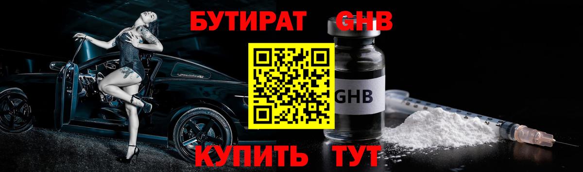 Бутират бутандиол Чехов
