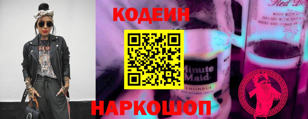 Кодеиновый сироп Lean Purple Drank  Вход с VPN  Кодеин Purple Drank  Чехов 