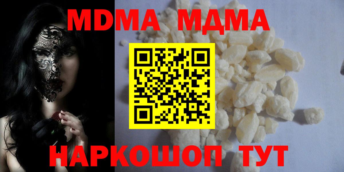 MDMA молли  Вход с VPN  Чехов  MDMA VHQ 