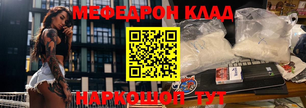 Меф mephedrone  МЕФ  как найти   Чехов  Вход с VPN  МЯУ-МЯУ мука 