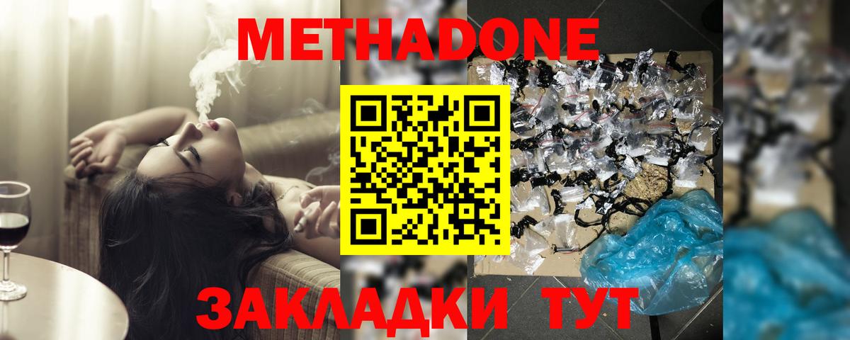 МЕТАДОН белоснежный    ССЫЛКА  Чехов  Вход с VPN 