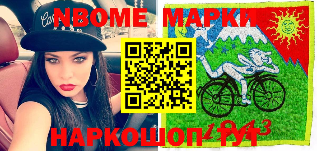 Марки NBOMe 1,5мг Чехов
